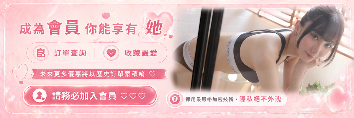 成為會員你能擁有她｜極漱天堂外送茶