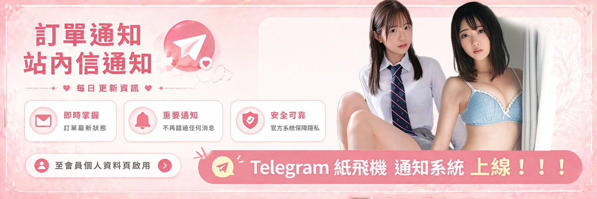 Telegram 紙飛機通知系統上線，至會員資料頁啟用｜極漱天堂外送茶