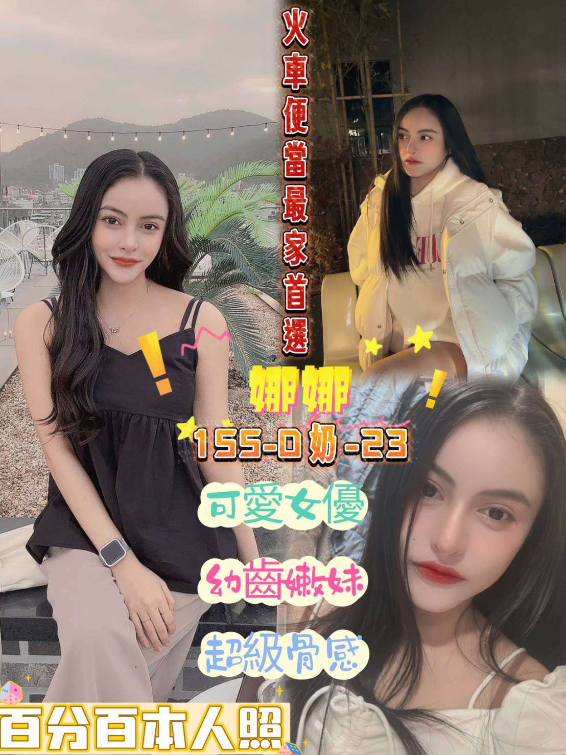 娜娜台北市定點20 歲C罩杯15847 - 外送茶精選配對- 一日女友火速約會，與你締造數個小秘密 極漱天堂