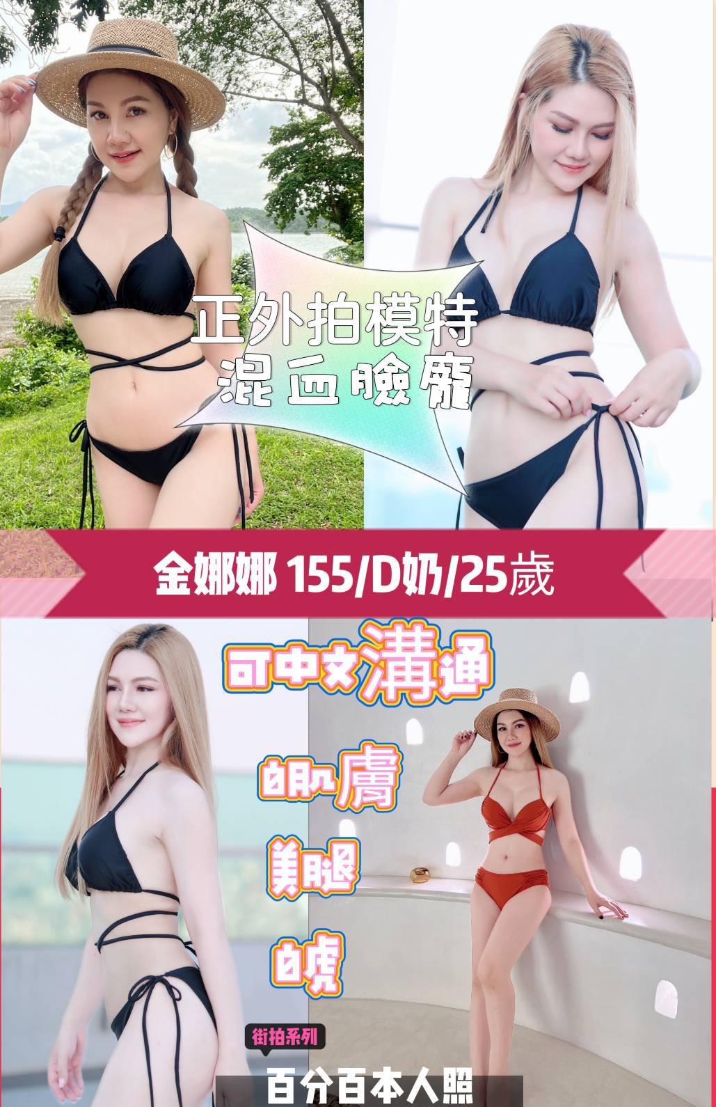 金娜娜台北市定點25 歲D罩杯15545 - 外送茶精選配對- 一日女友火速約會，與你締造數個小秘密 極漱天堂